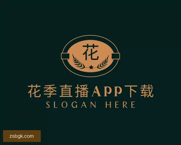 认识花季直播app下载